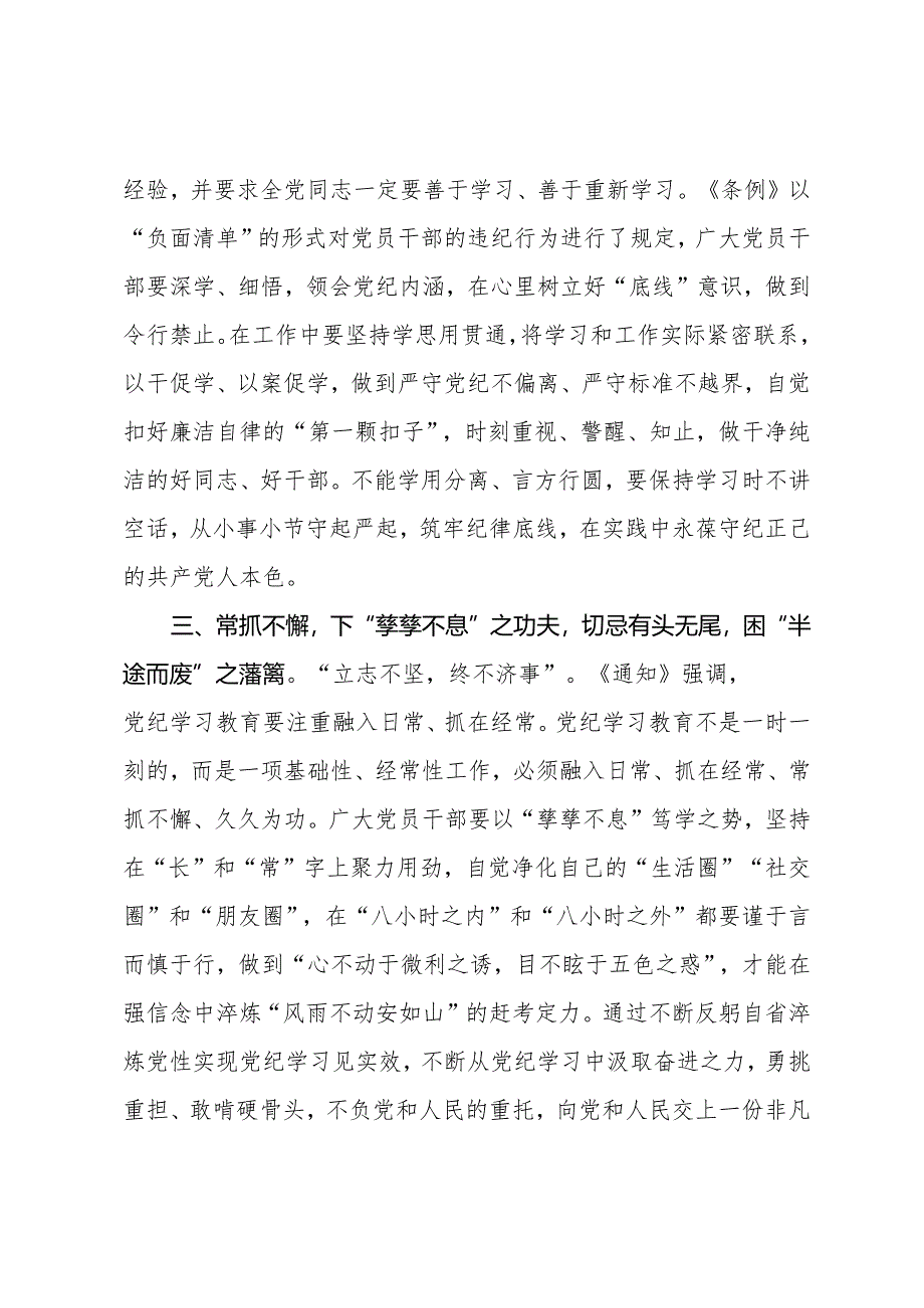 县党员干部党纪学习教育专题研讨发言材料.docx_第2页