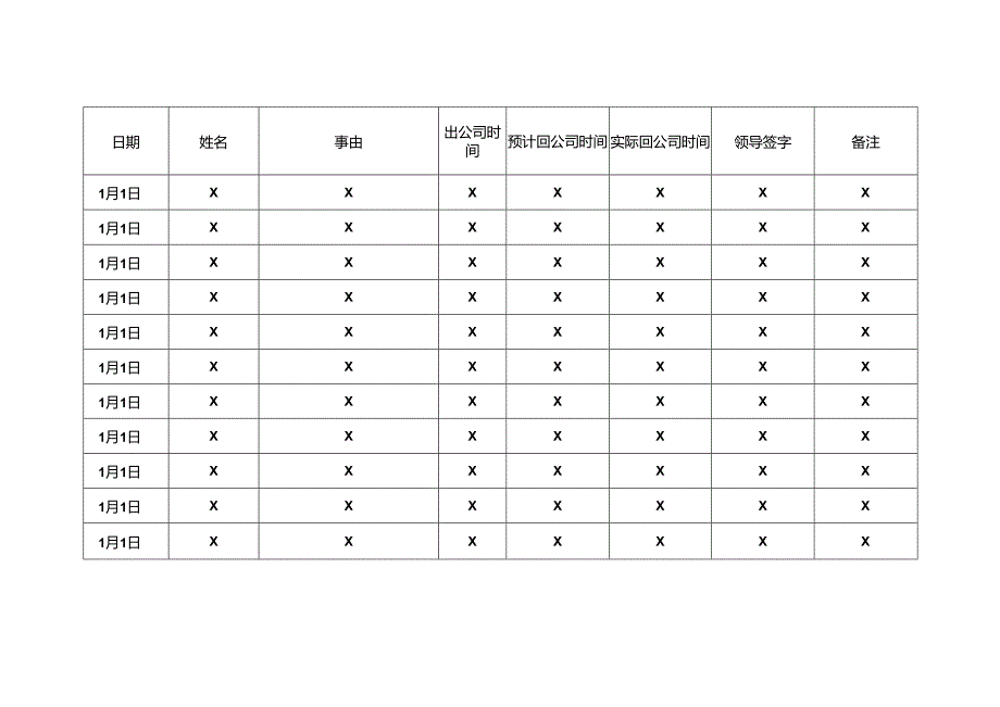 外出办事登记表.docx_第1页