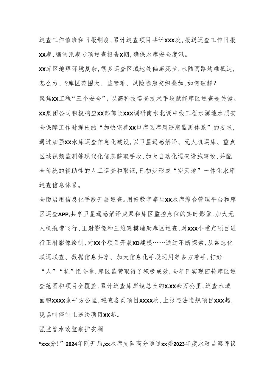 （集团公司）2023年水库管理与保护工作总结.docx_第2页