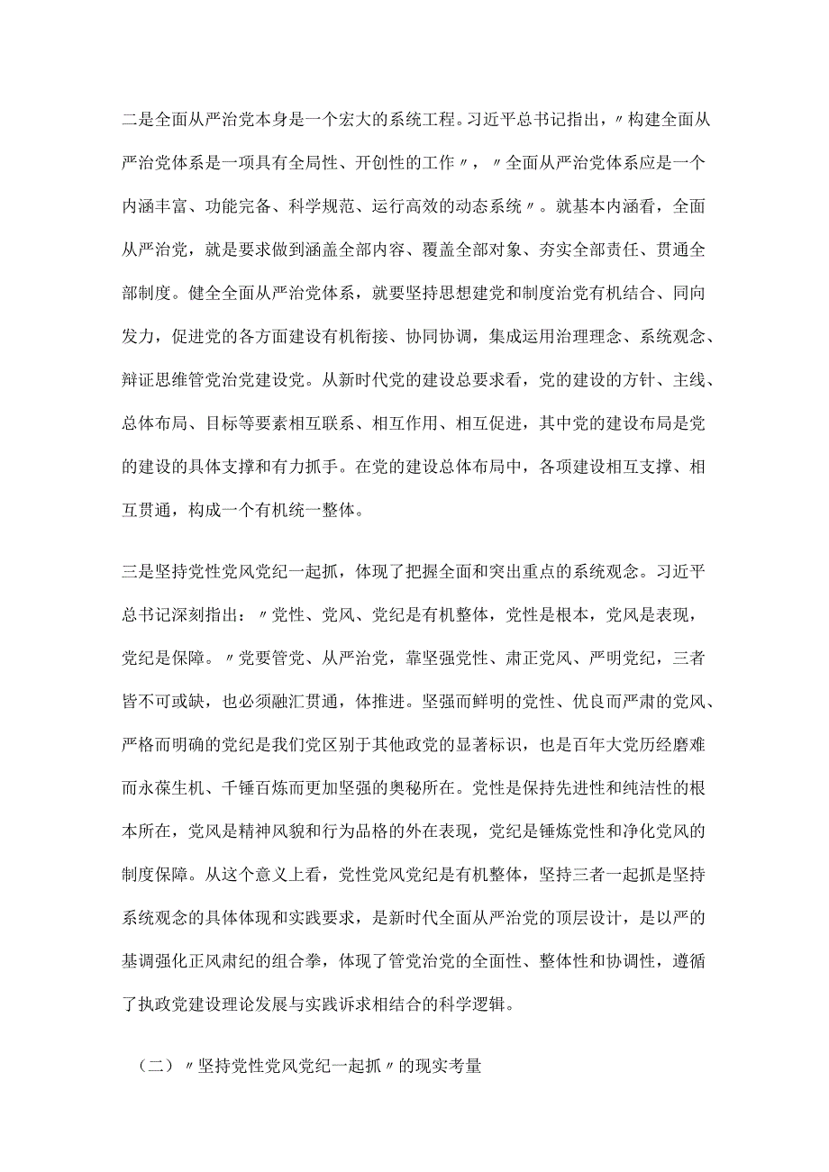 2024党纪学习教育党员干部党风廉政建设专题研讨班上讲话.docx_第2页