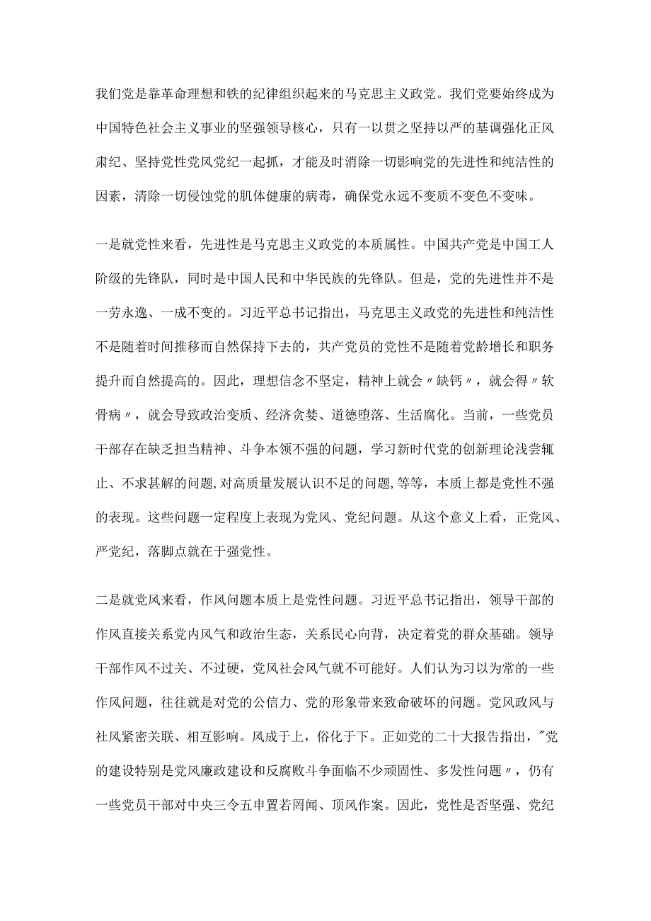 2024党纪学习教育党员干部党风廉政建设专题研讨班上讲话.docx_第3页