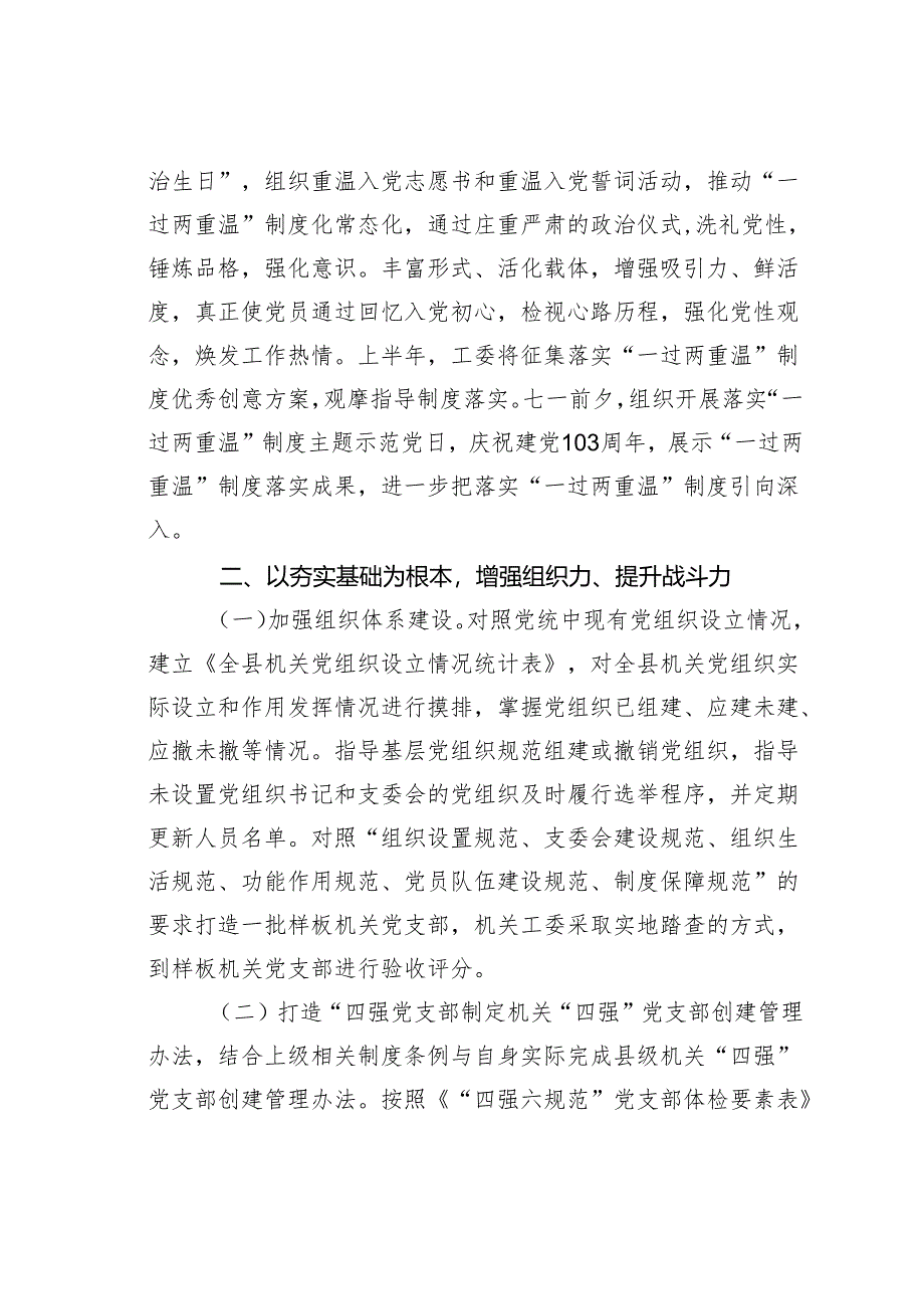 某县直机关2024年党建工作要点.docx_第3页