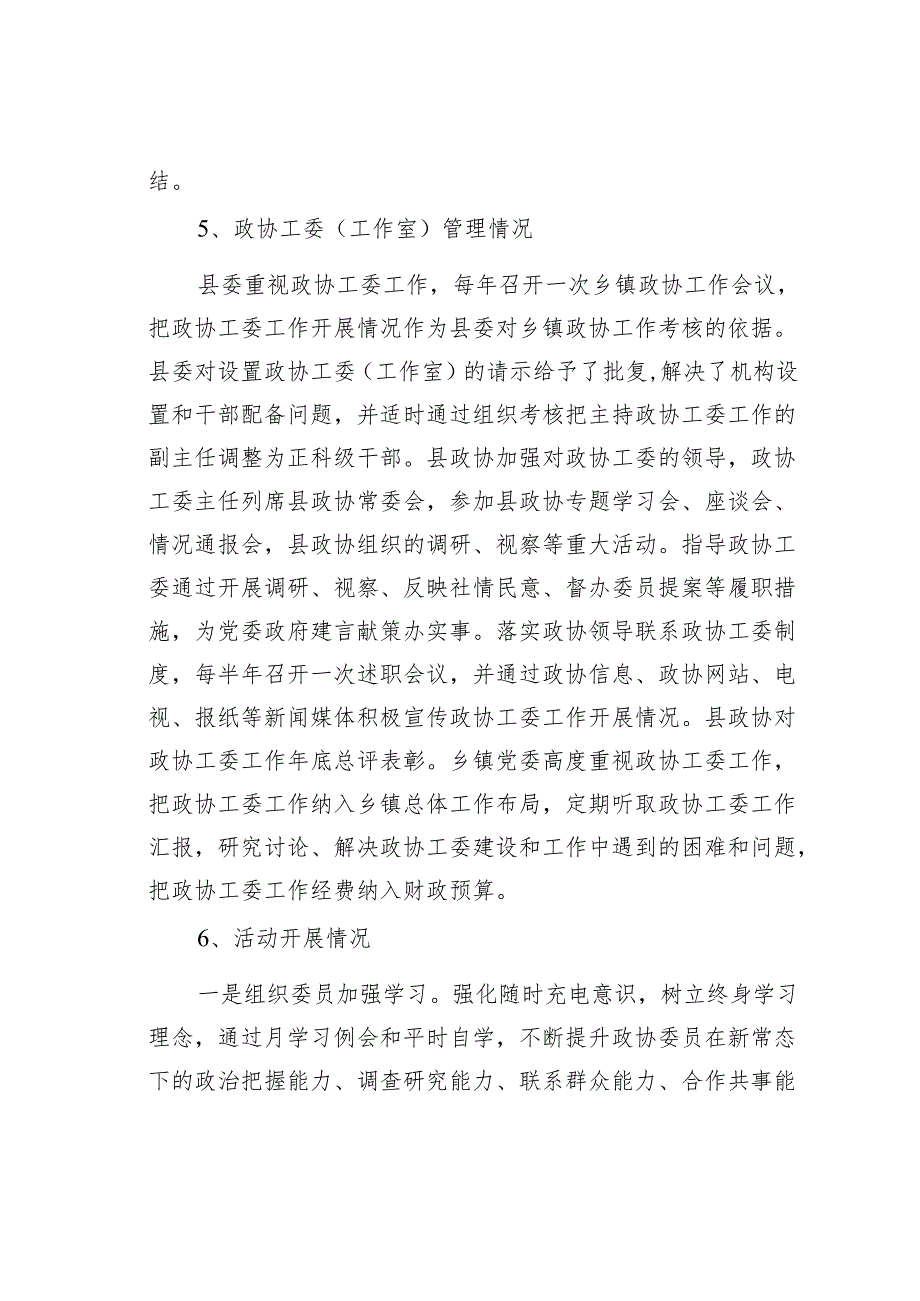 某某县政协关于赴某某县市学习考察政协联络组工作情况的报告.docx_第3页