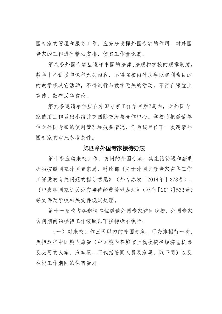 某某学院关于邀请外国专家来校工作、访问管理暂行办法.docx_第3页