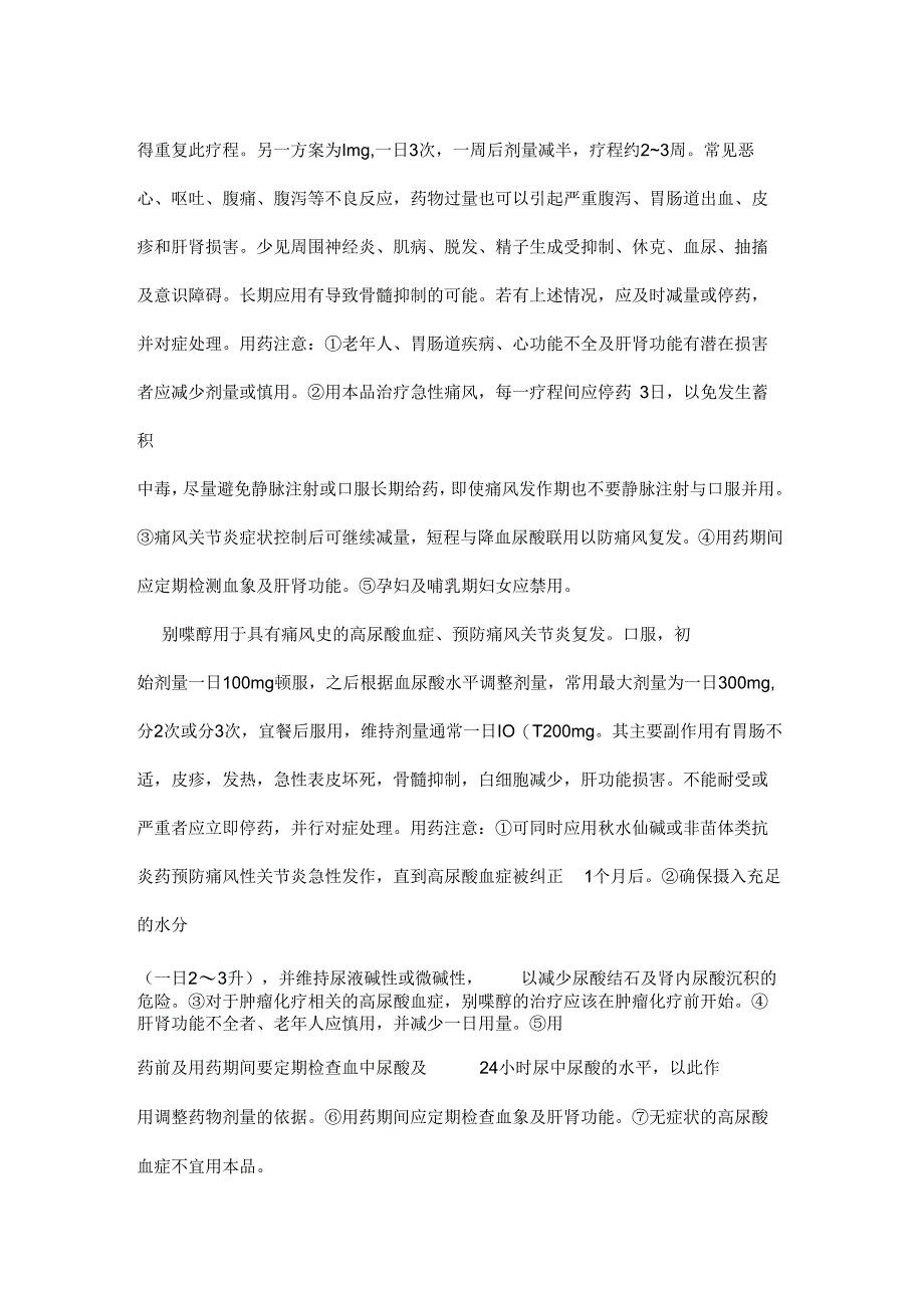 高尿酸血症和痛风知识科普(全文).docx_第2页