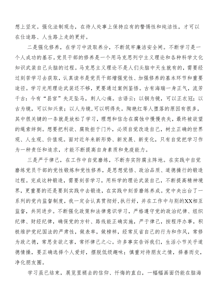 （7篇）关于围绕2024年度党纪学习教育的研讨交流发言提纲、心得体会.docx_第2页