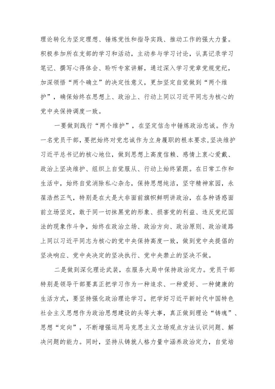 2024某县纪委书记书记开展党纪学习教育围绕廉洁纪律交流研讨发言材料3篇.docx_第2页