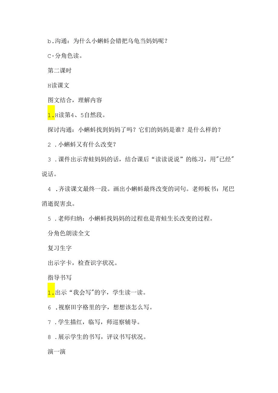 34小蝌蚪找妈妈优秀教案设计一教学案例.docx_第3页