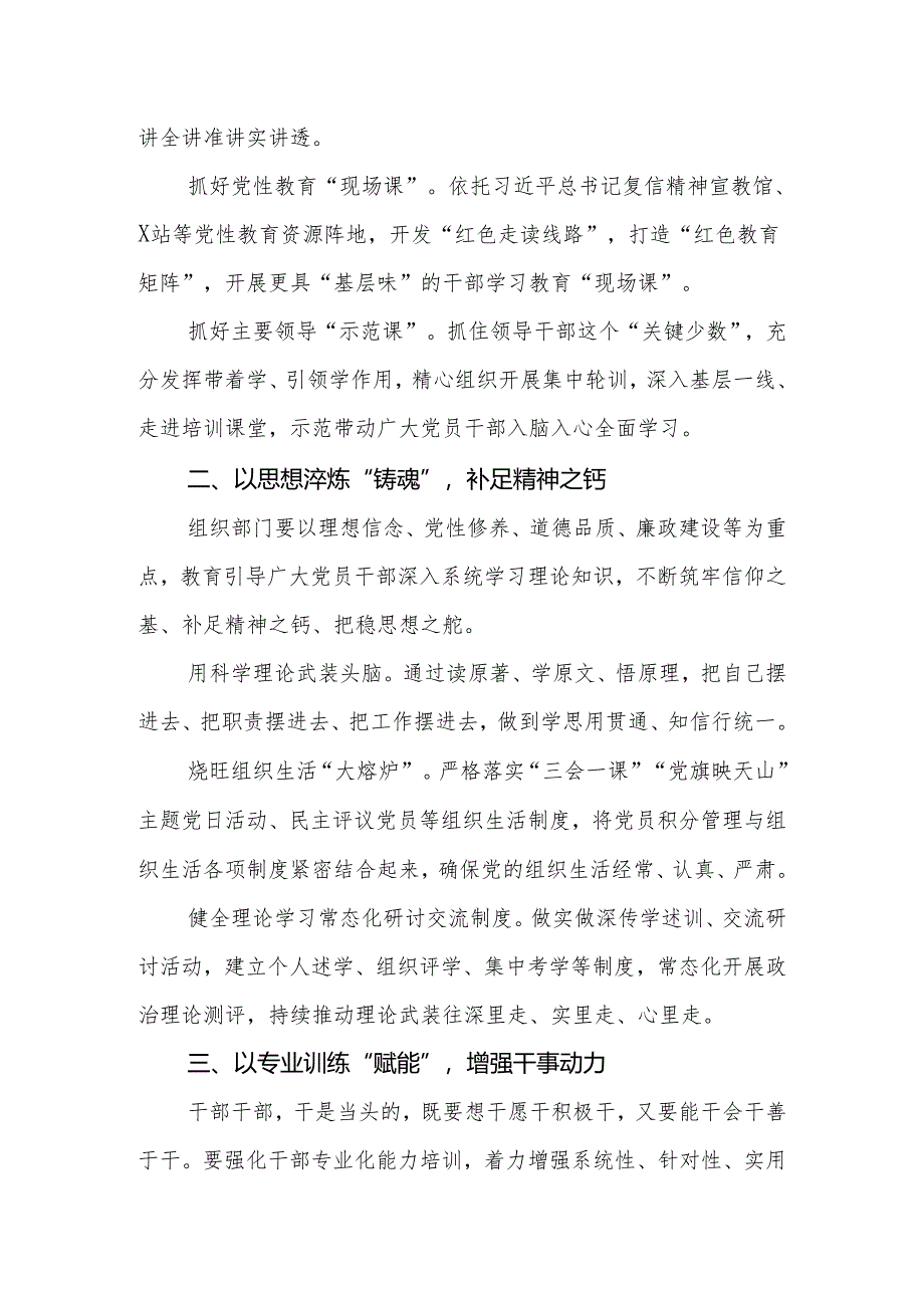 2024年县委副书记、组织部部长中心组关于干部教育培训研讨发言.docx_第2页