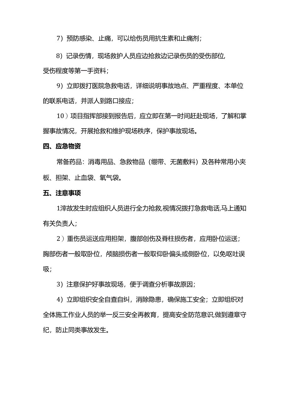 高处坠落事故应急处理与救援预案.docx_第2页