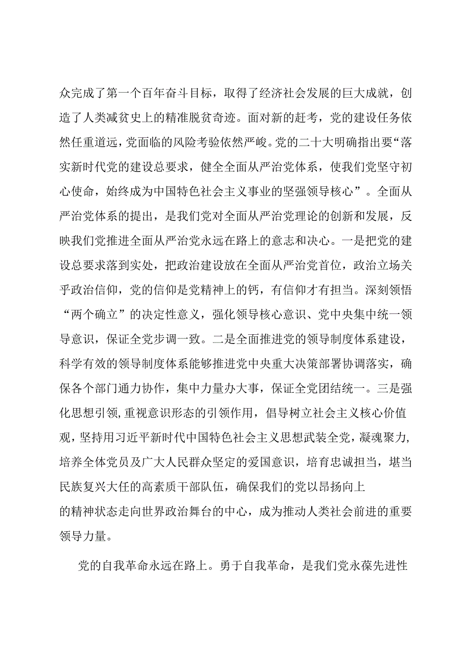 在2024年市委理论学习中心组全面从严治党专题集体学习会上的交流发言.docx_第2页