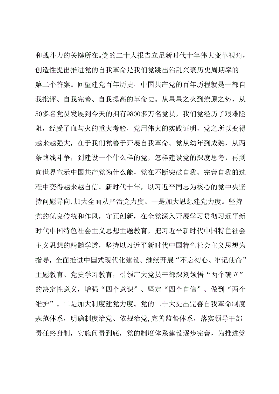 在2024年市委理论学习中心组全面从严治党专题集体学习会上的交流发言.docx_第3页