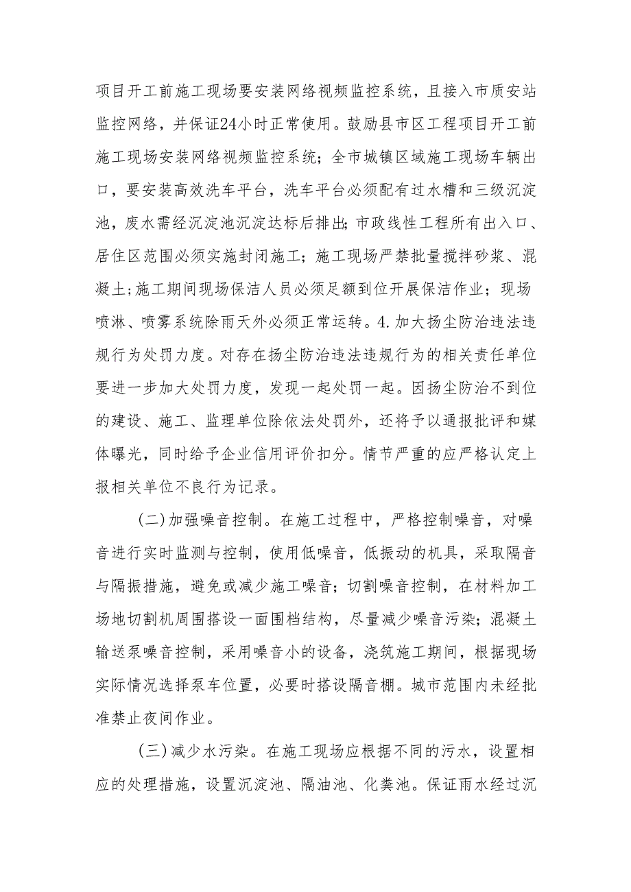 2024年度建筑工程扬尘防治和绿色施工专项行动工作方案.docx_第2页