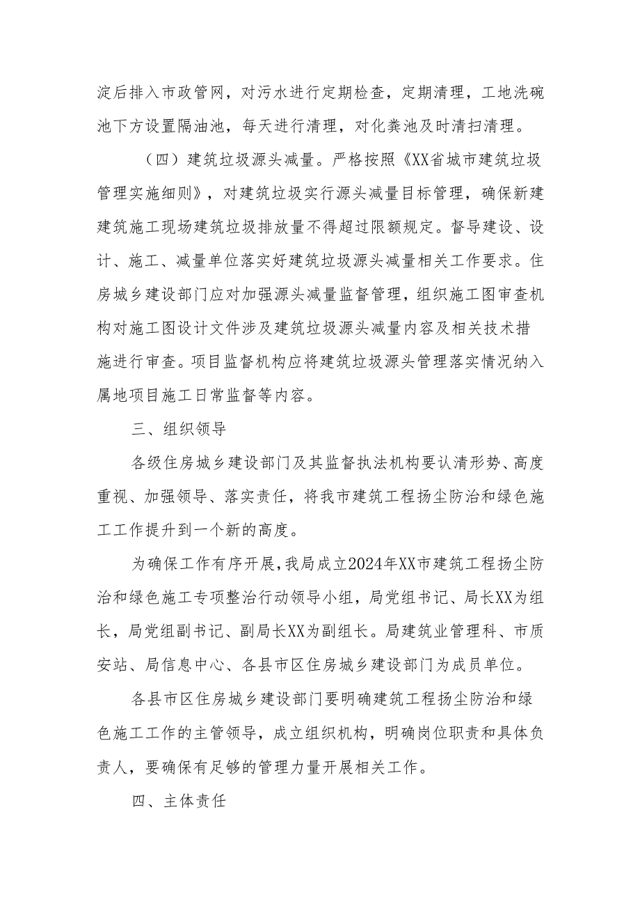 2024年度建筑工程扬尘防治和绿色施工专项行动工作方案.docx_第3页