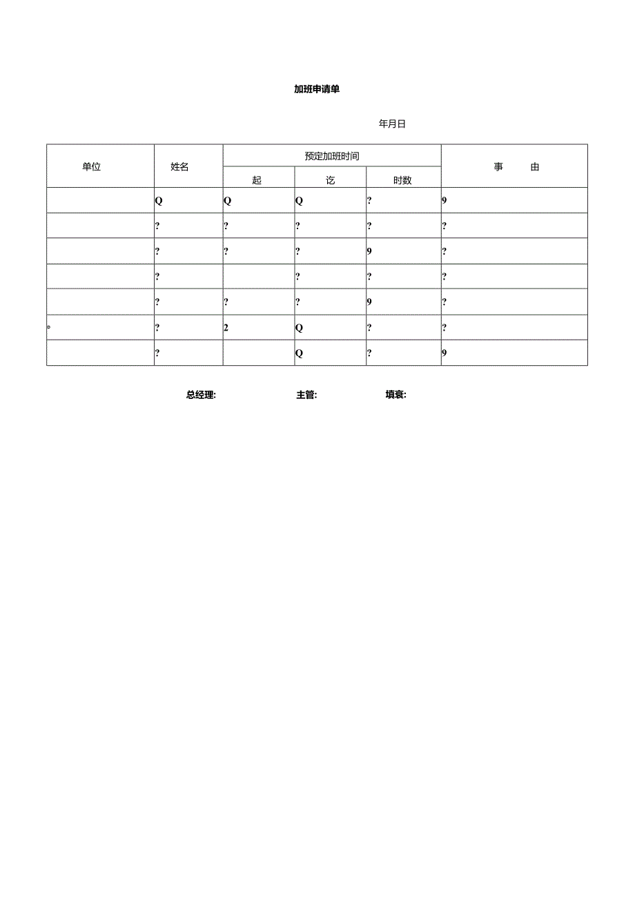 加班申请单(新1新02646).docx_第1页