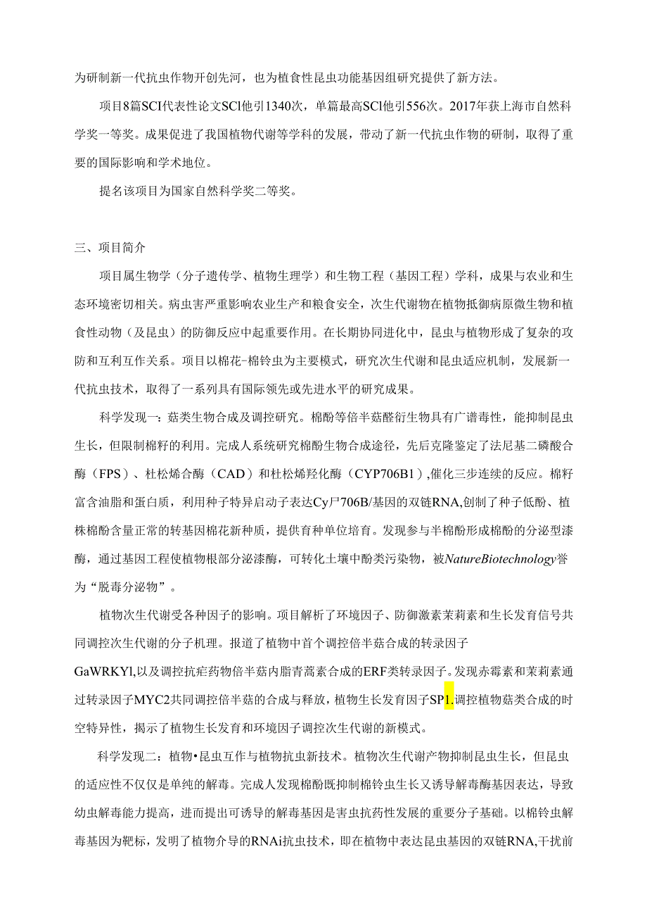 项目名称.docx_第3页