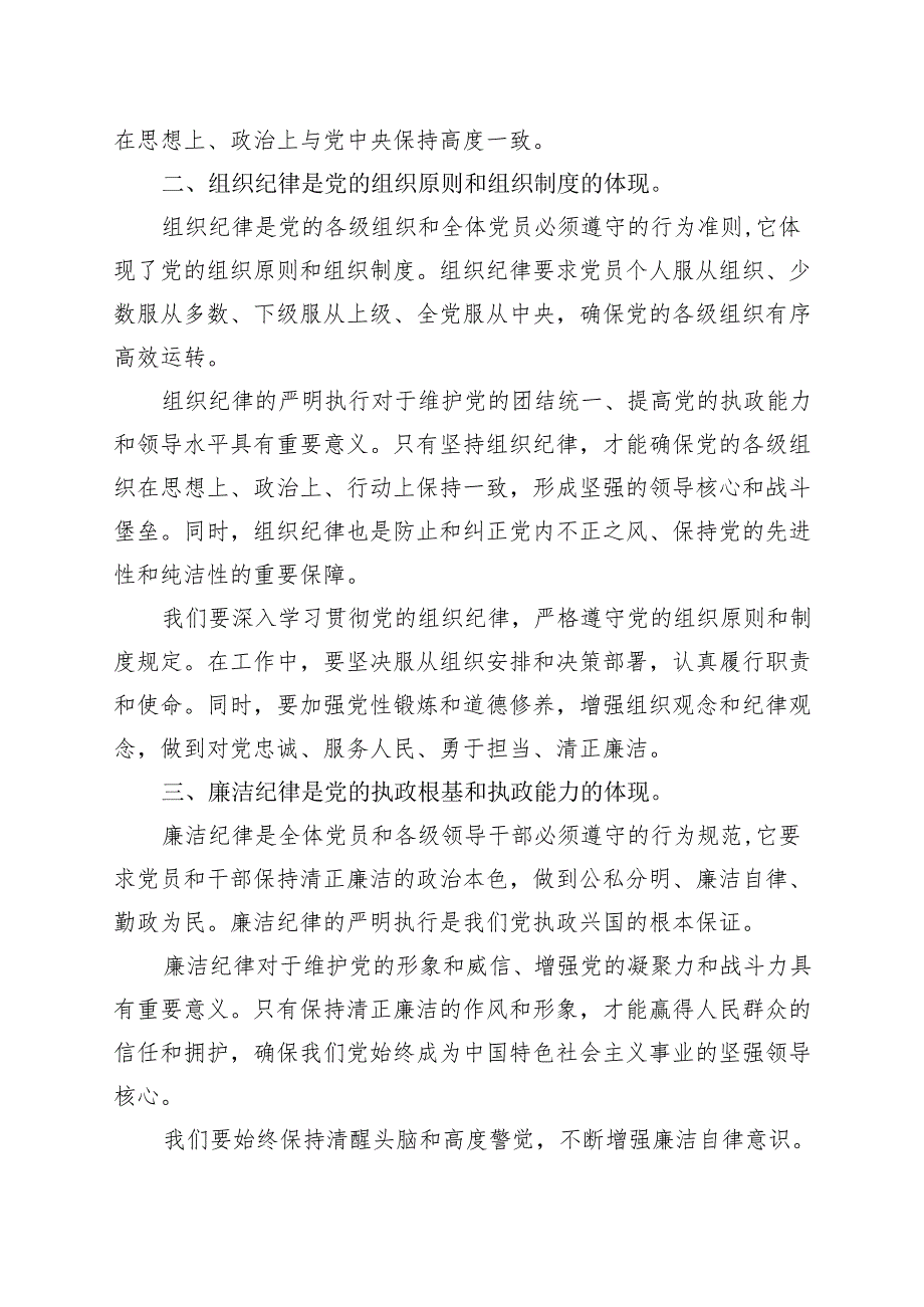 某支部党纪学习教育研讨发言材料.docx_第2页