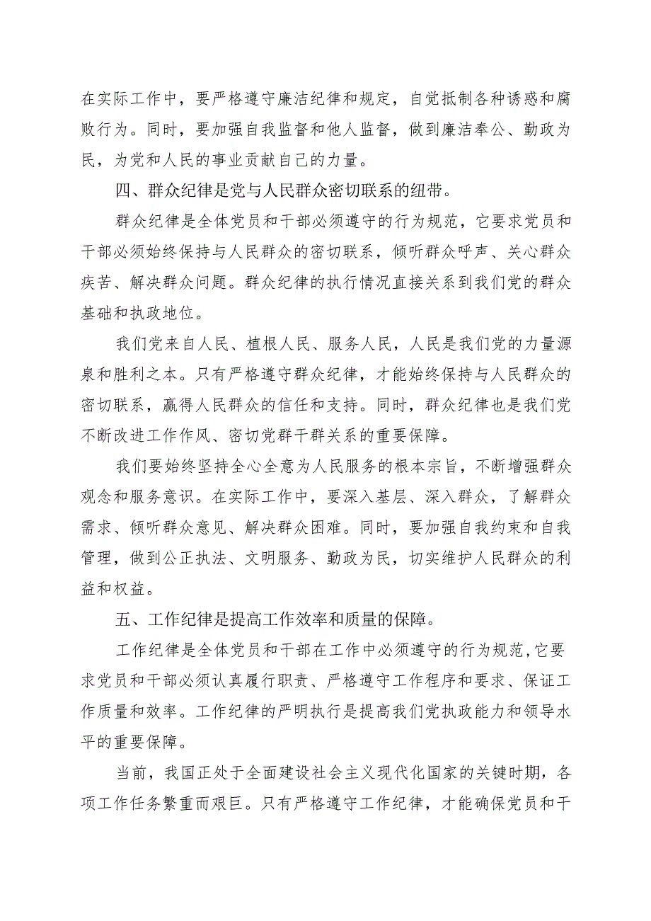 某支部党纪学习教育研讨发言材料.docx_第3页