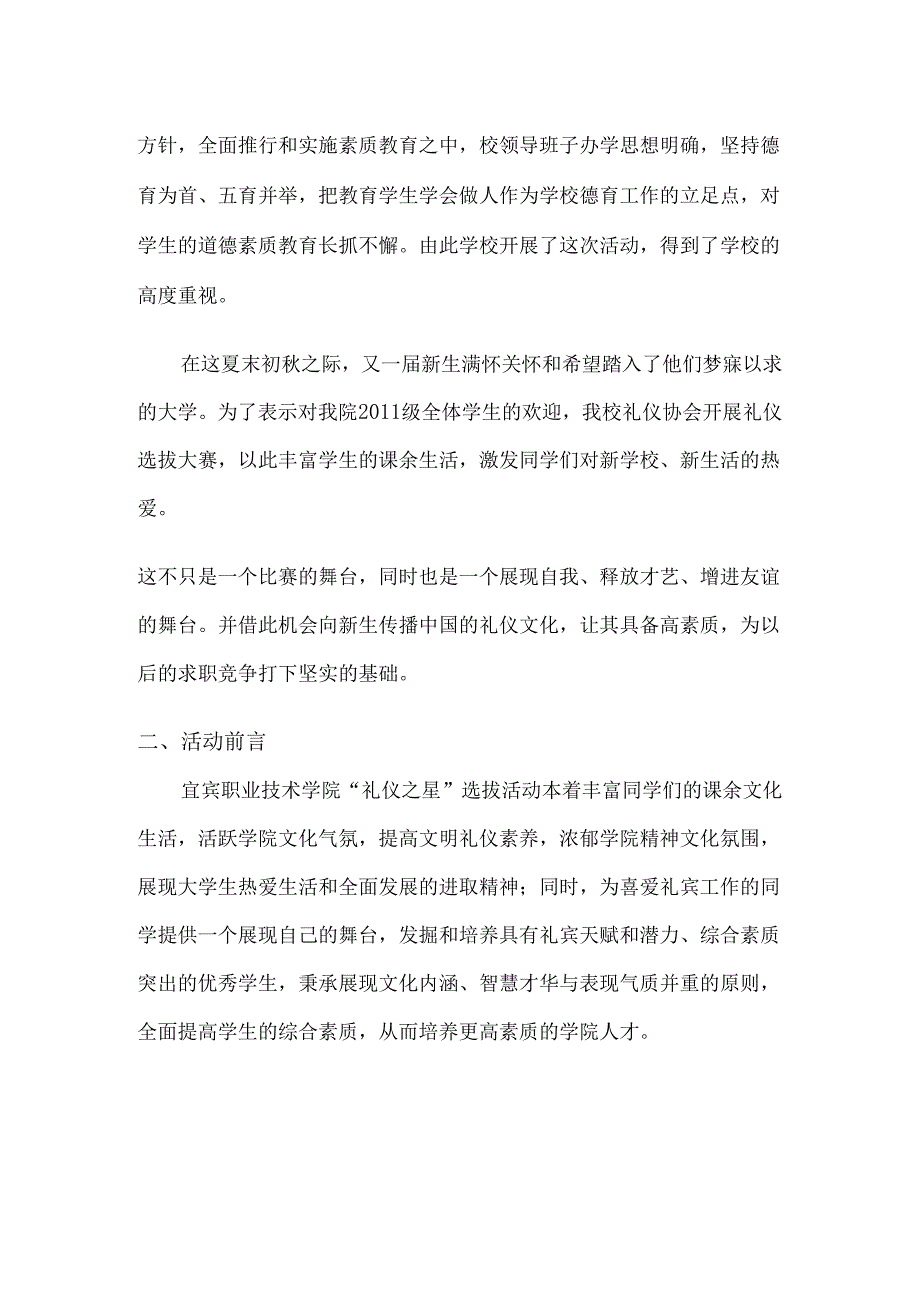 X职业技术学院礼仪之星选拔大赛策划书.docx_第3页