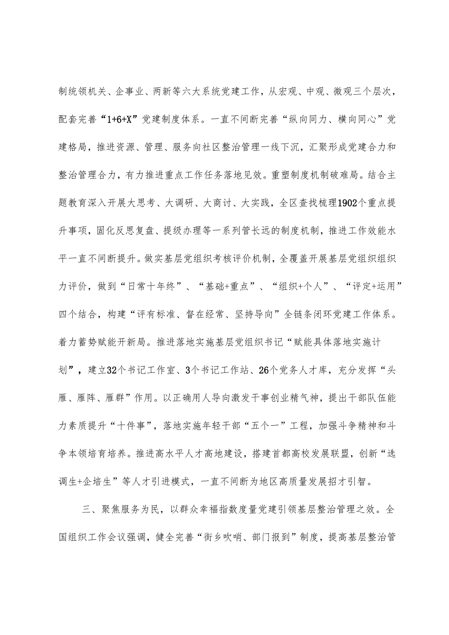 以“红墙先锋”新作为、“首善标准”高要求奋力开创首都功能核心区基层治理新局面.docx_第3页