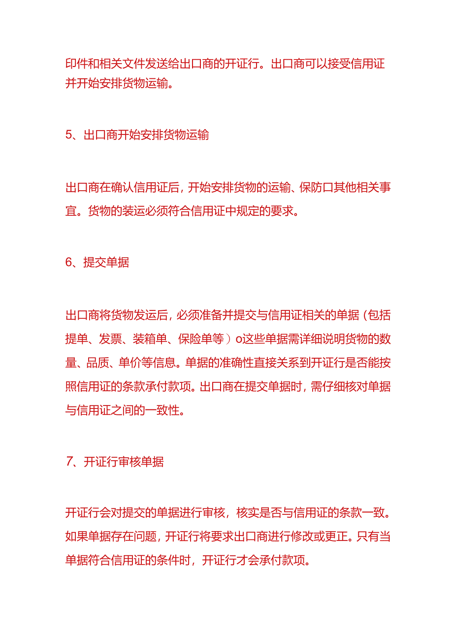 财会实操- 信用证结算主要步骤.docx_第3页