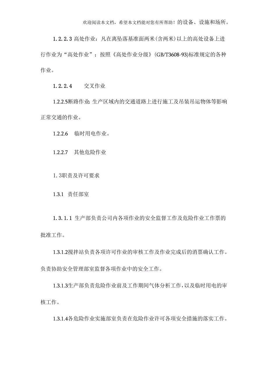 高风险作业安全管理制度.docx_第2页