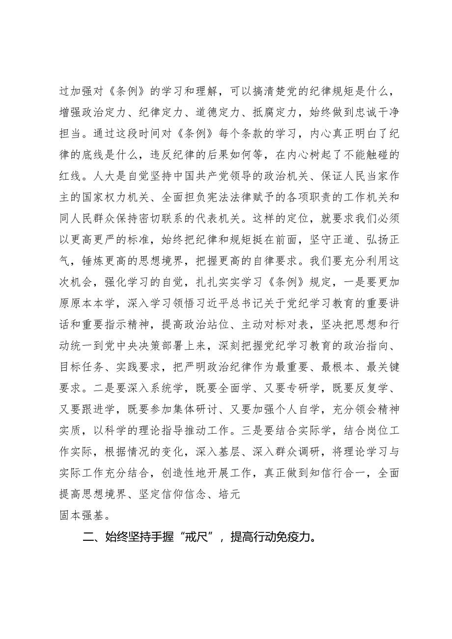 党纪学习教育交流研讨材料 (4).docx_第2页