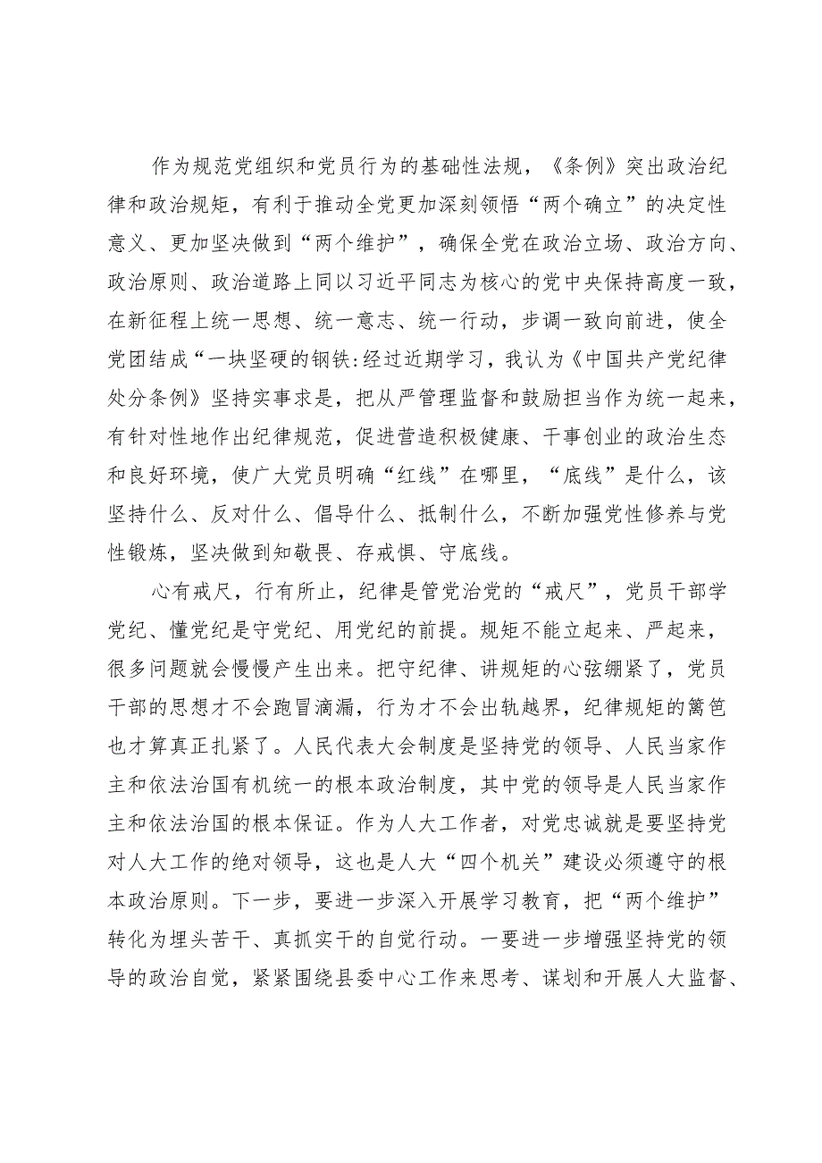 党纪学习教育交流研讨材料 (4).docx_第3页