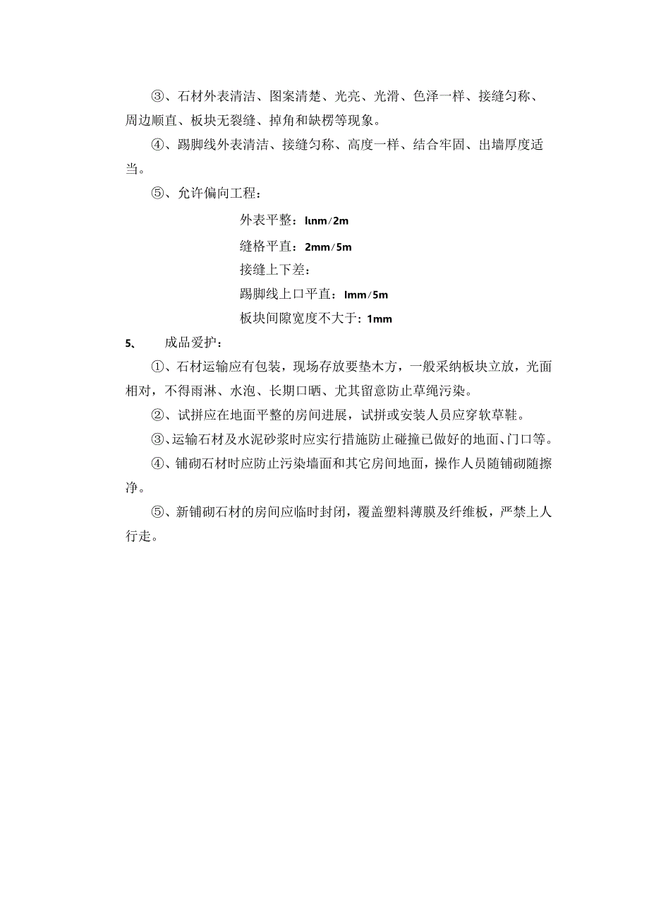地面石材铺贴施工方案.docx_第2页