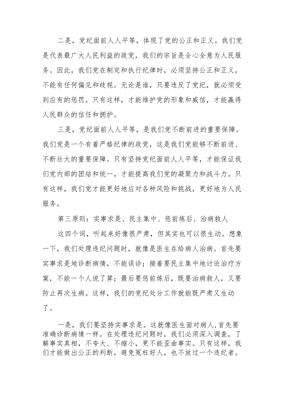 某县长党纪学习教育关于纪律处分工作遵循五项原则交流研讨发言材料.docx_第3页