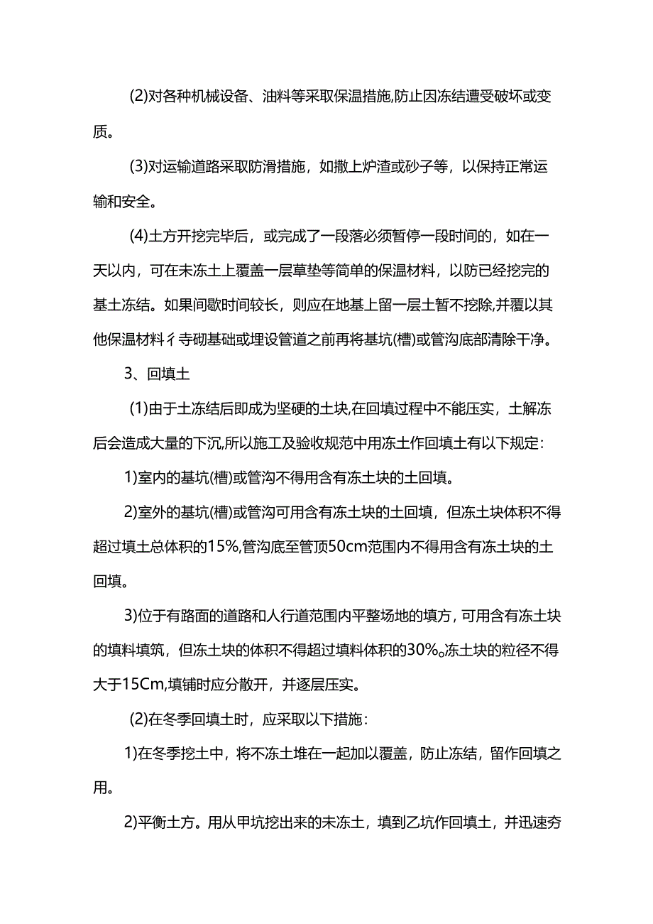 冬季施工方案.docx_第3页