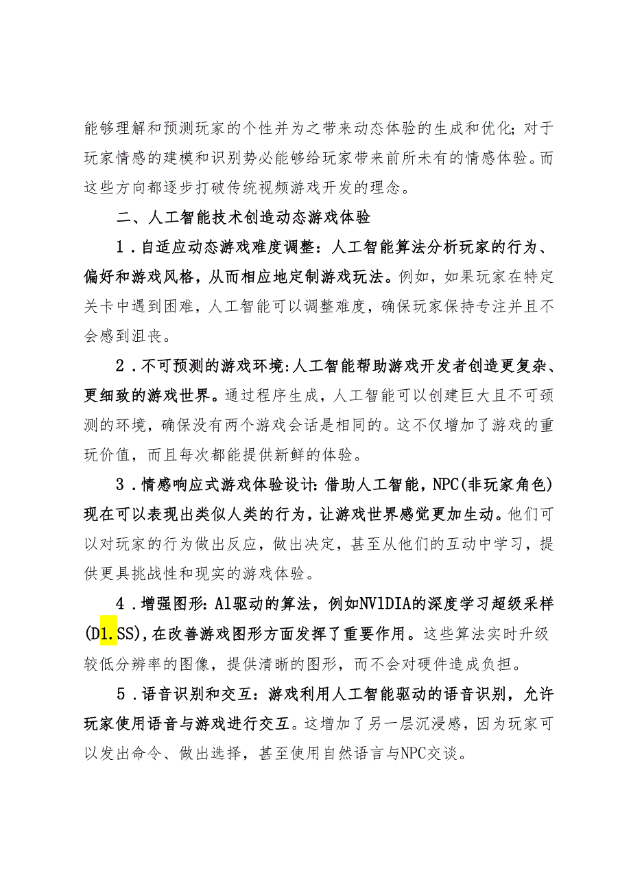 人工智能技术创造动态游戏体验.docx_第2页