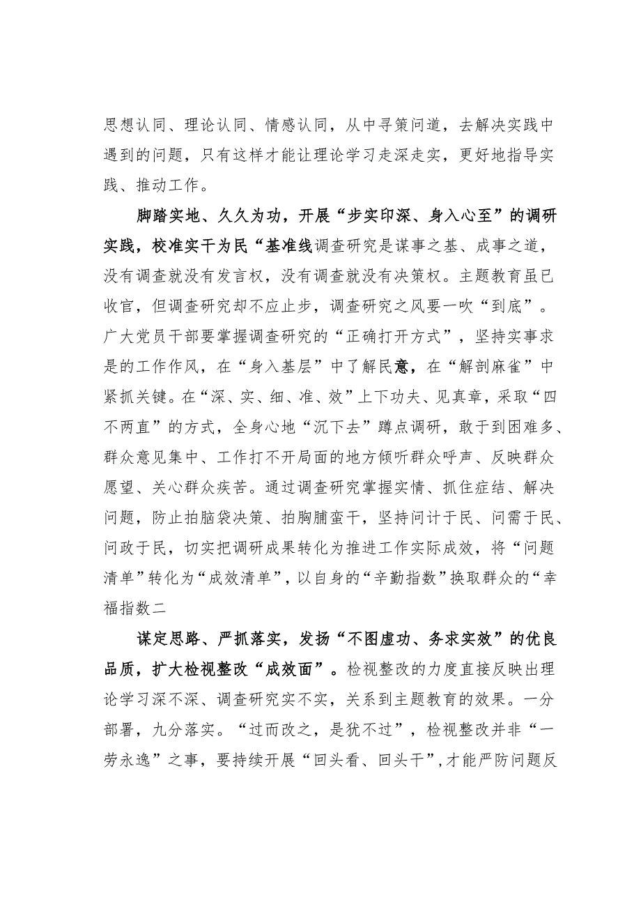 主题教育学习心得体会：巩固拓展主题教育成果要“点线面”结合.docx_第2页