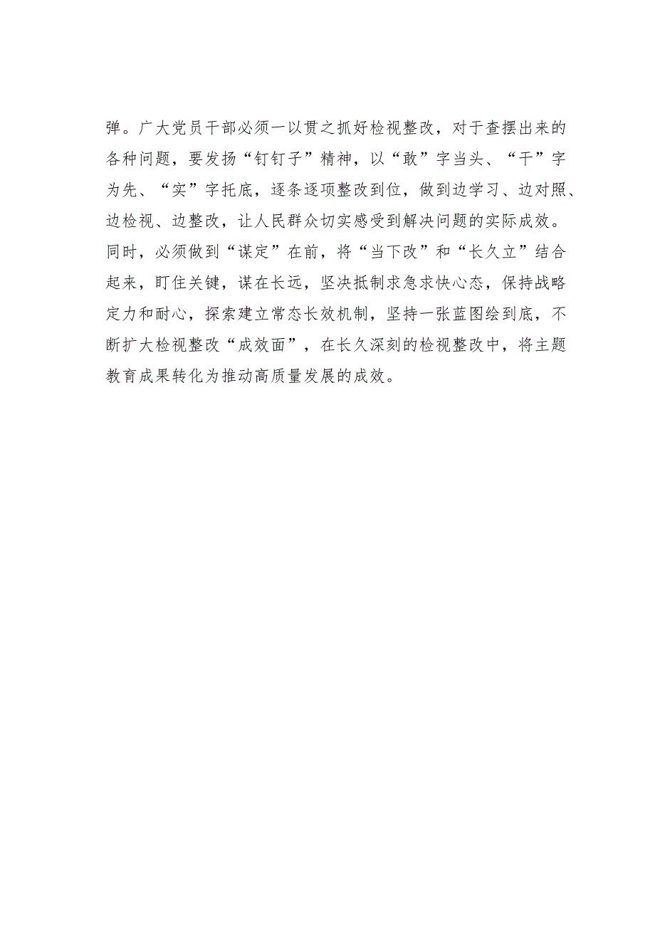 主题教育学习心得体会：巩固拓展主题教育成果要“点线面”结合.docx_第3页