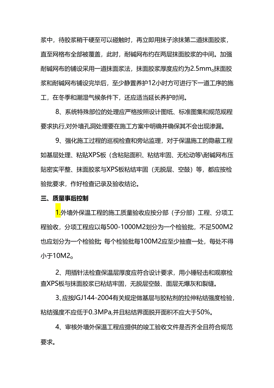 外墙外保温监理细则.docx_第3页