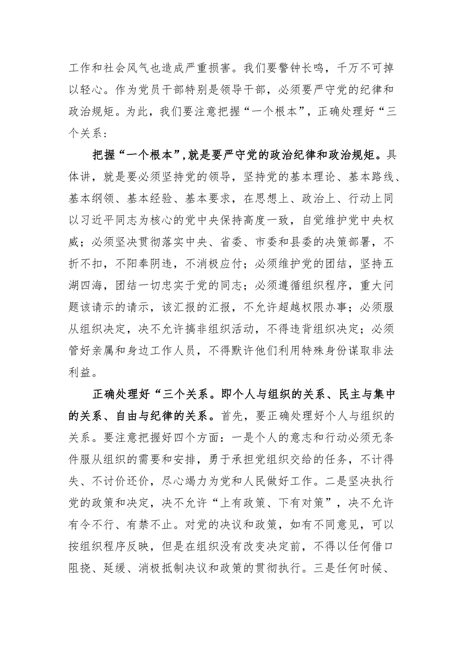 在全县科级以上领导干部责任传导集体谈话会上的讲话 微信：gwrzp888.docx_第2页