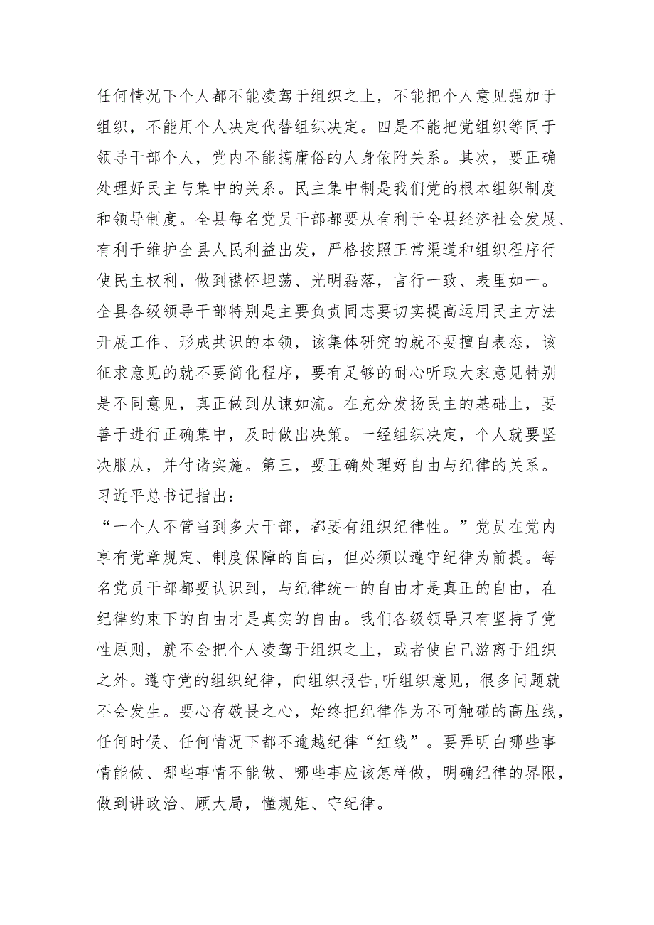 在全县科级以上领导干部责任传导集体谈话会上的讲话 微信：gwrzp888.docx_第3页