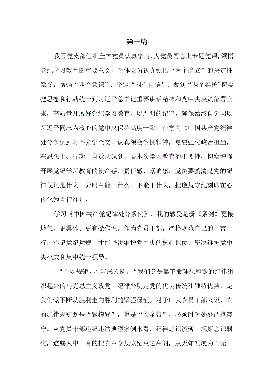 2024幼儿园党支部党员干部党纪学习教育心得体会发言材料七篇.docx_第1页