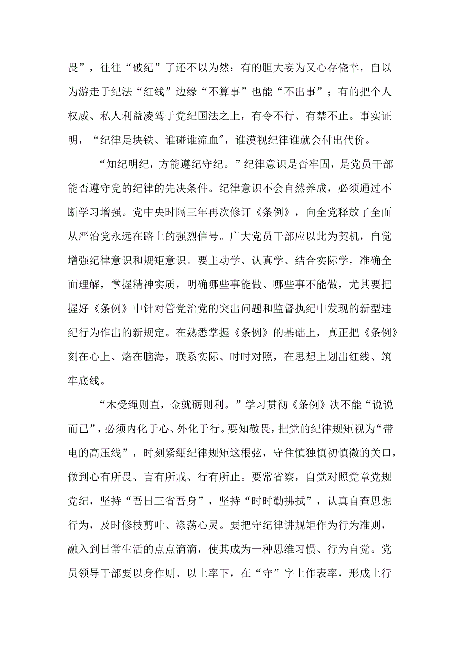 2024幼儿园党支部党员干部党纪学习教育心得体会发言材料七篇.docx_第2页