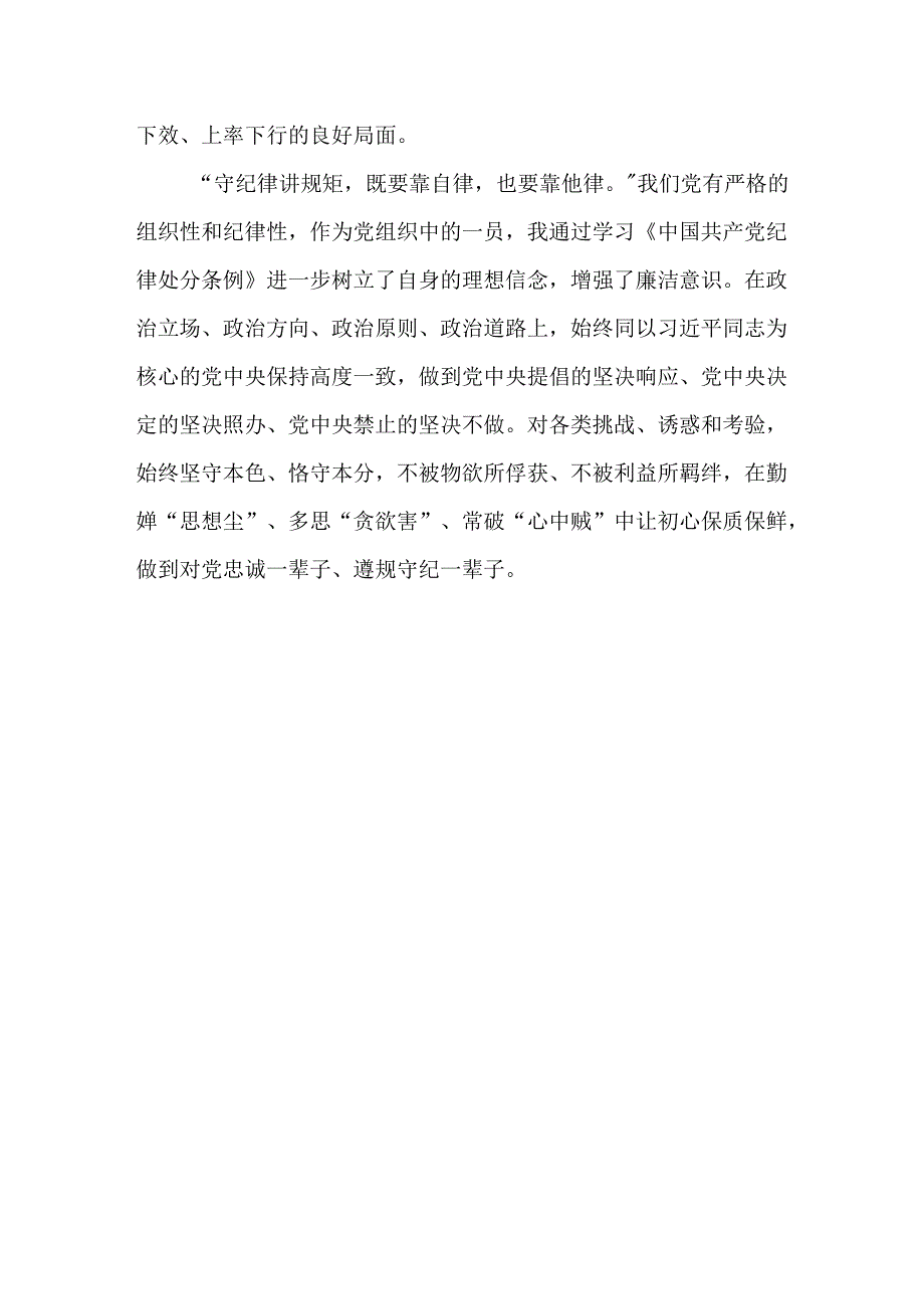 2024幼儿园党支部党员干部党纪学习教育心得体会发言材料七篇.docx_第3页