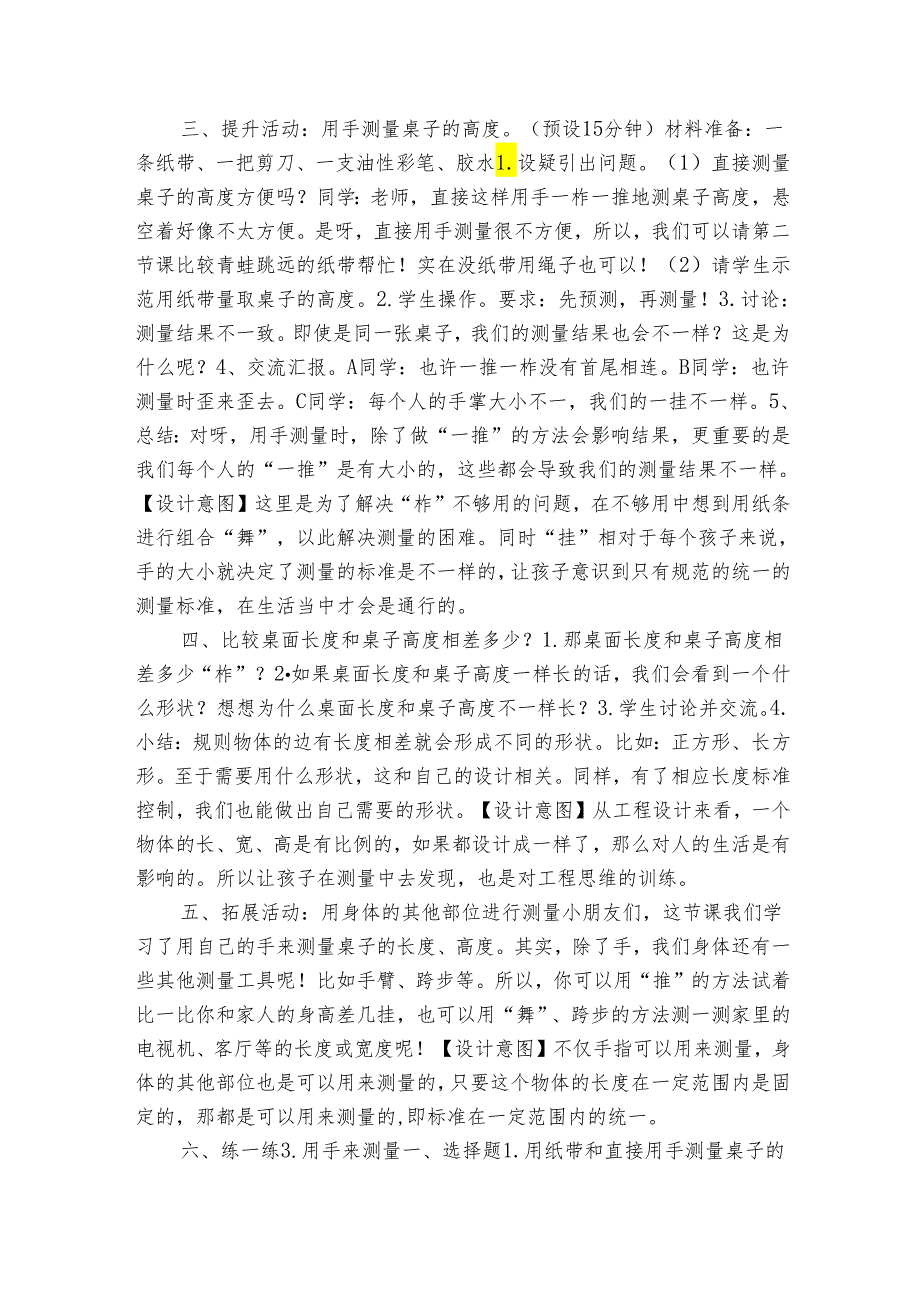 教科版一年级科学上册 2-3《用手来测量》（表格式公开课一等奖创新教案）.docx_第3页