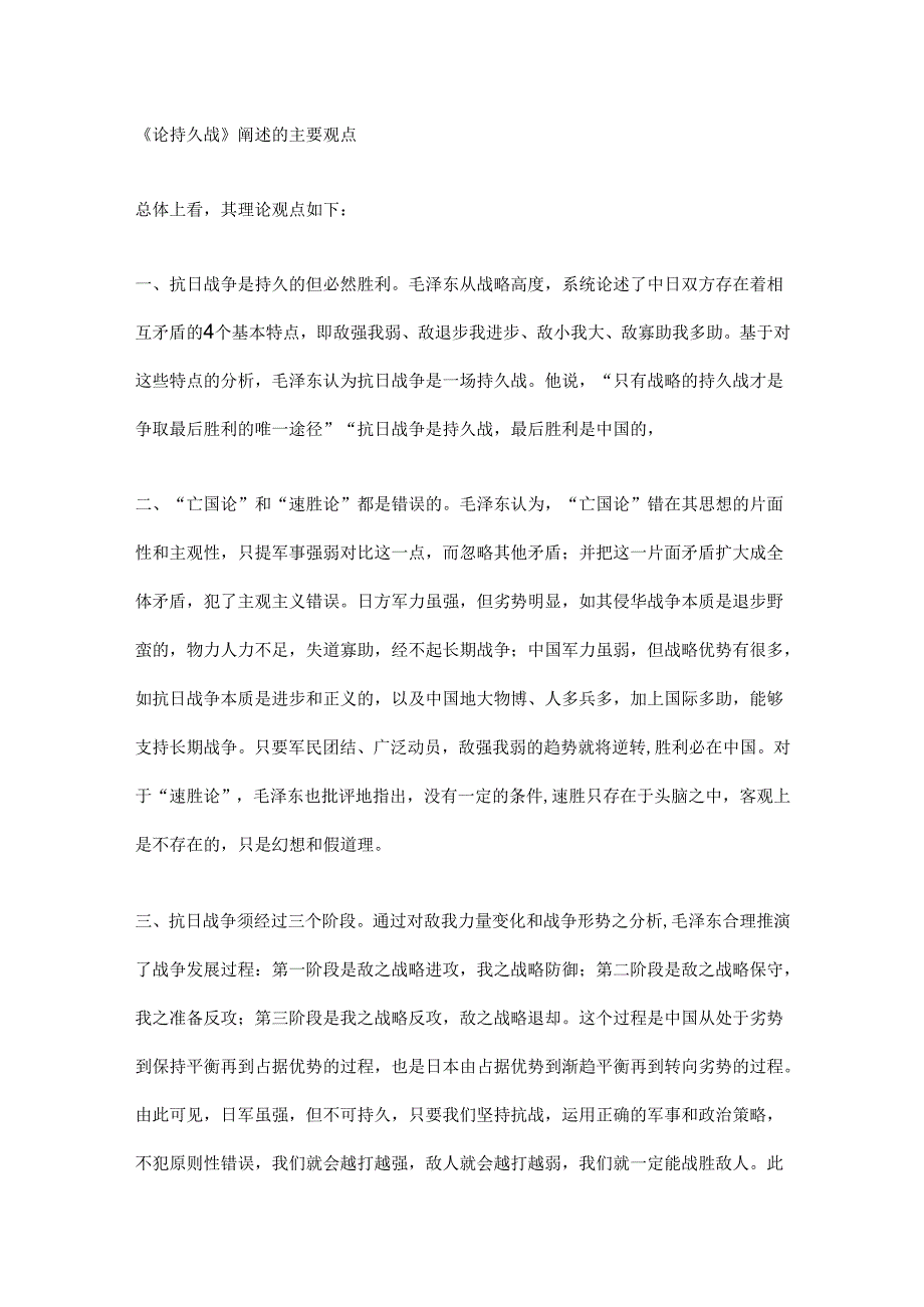 《论持久战》的思想魅力和现实启示.docx_第2页