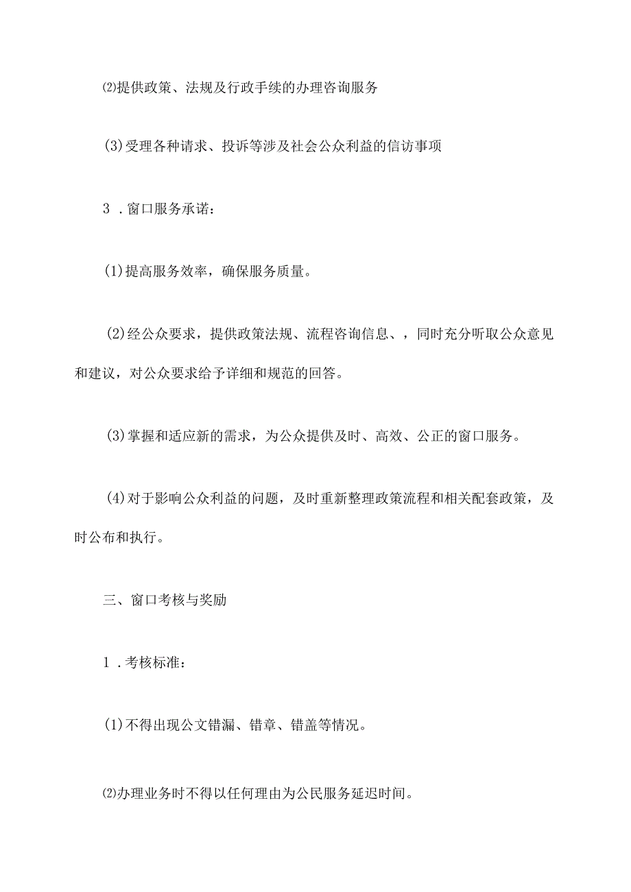 窗口行风建设规章制度.docx_第3页