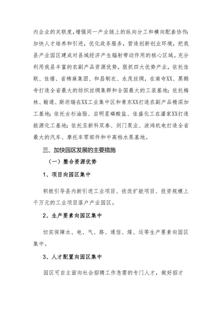 关于进一步加快产业园区发展的意见.docx_第3页