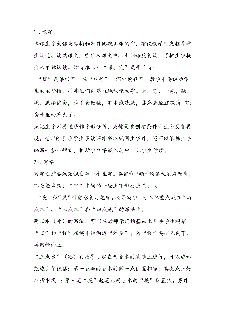 30我是什么之教材分析教学实录.docx_第2页