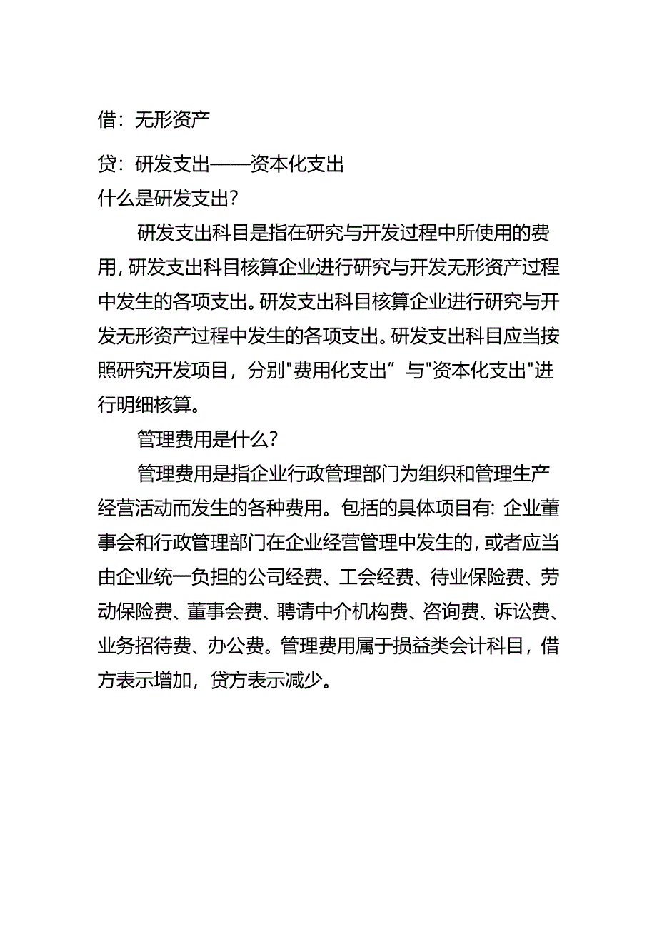 做账实操-研发支出会计账务处理.docx_第2页