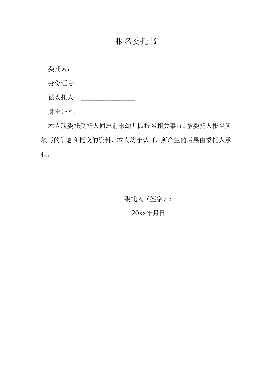 报名委托书.docx_第1页