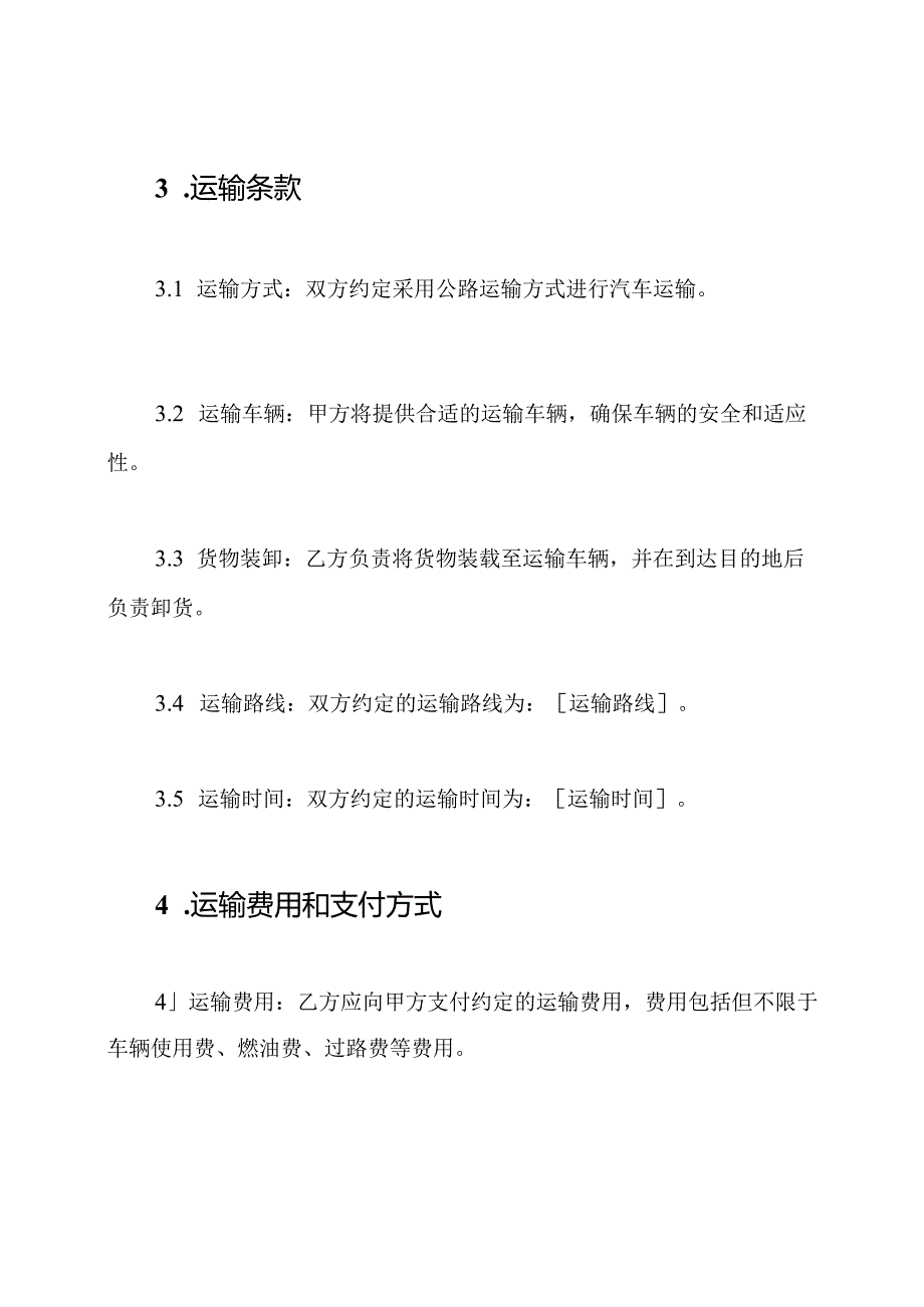 汽车运输合同.docx_第2页