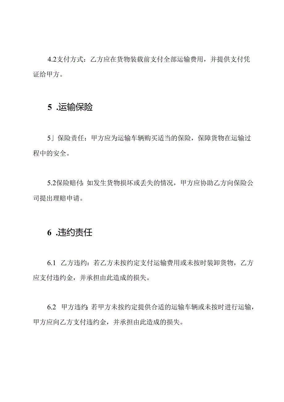 汽车运输合同.docx_第3页