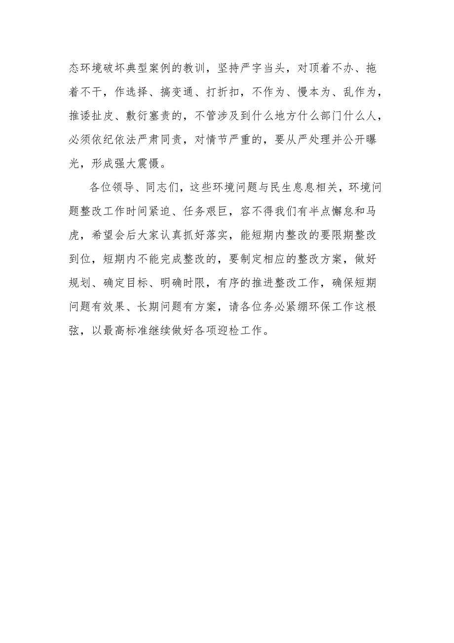 在环境保护委员会会议上的讲话.docx_第3页